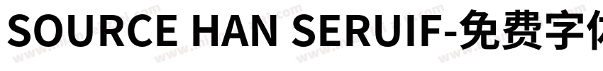 SOURCE HAN SERUIF字体转换